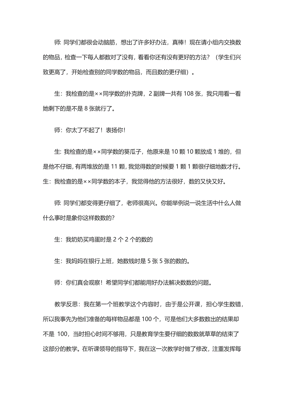 低年级数学能力培养.docx_第3页