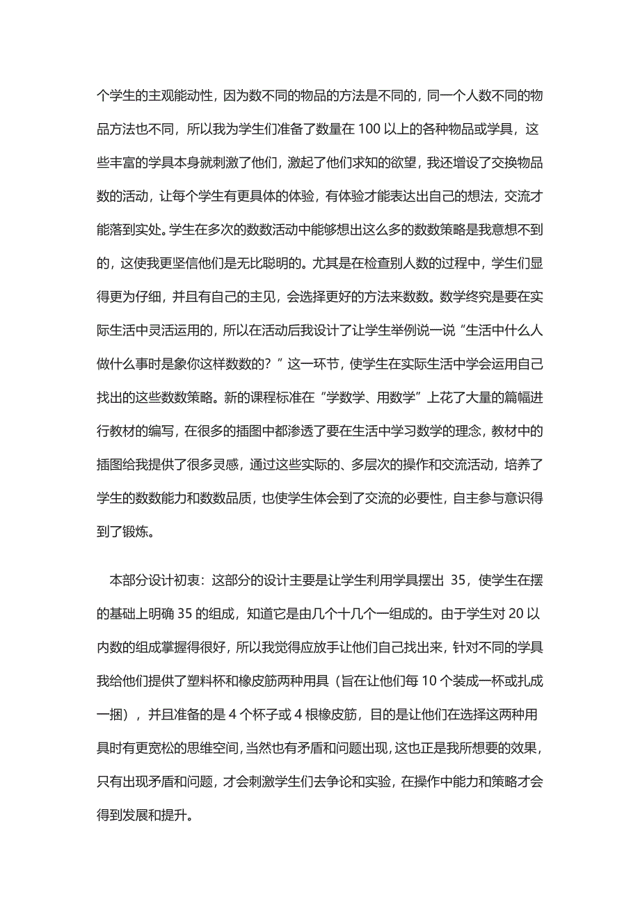 低年级数学能力培养.docx_第4页