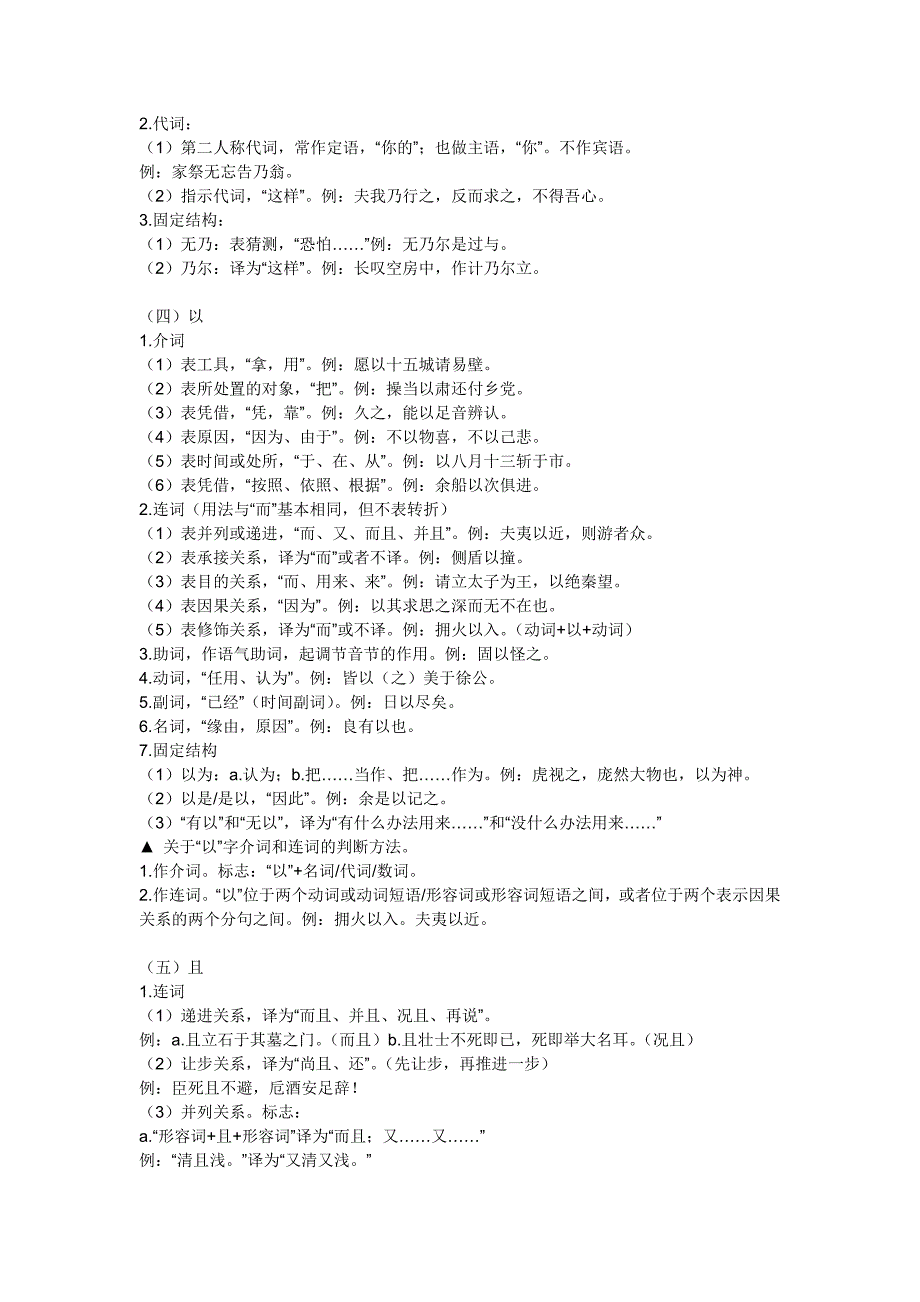 高中18个文言文虚词用法归纳_第2页