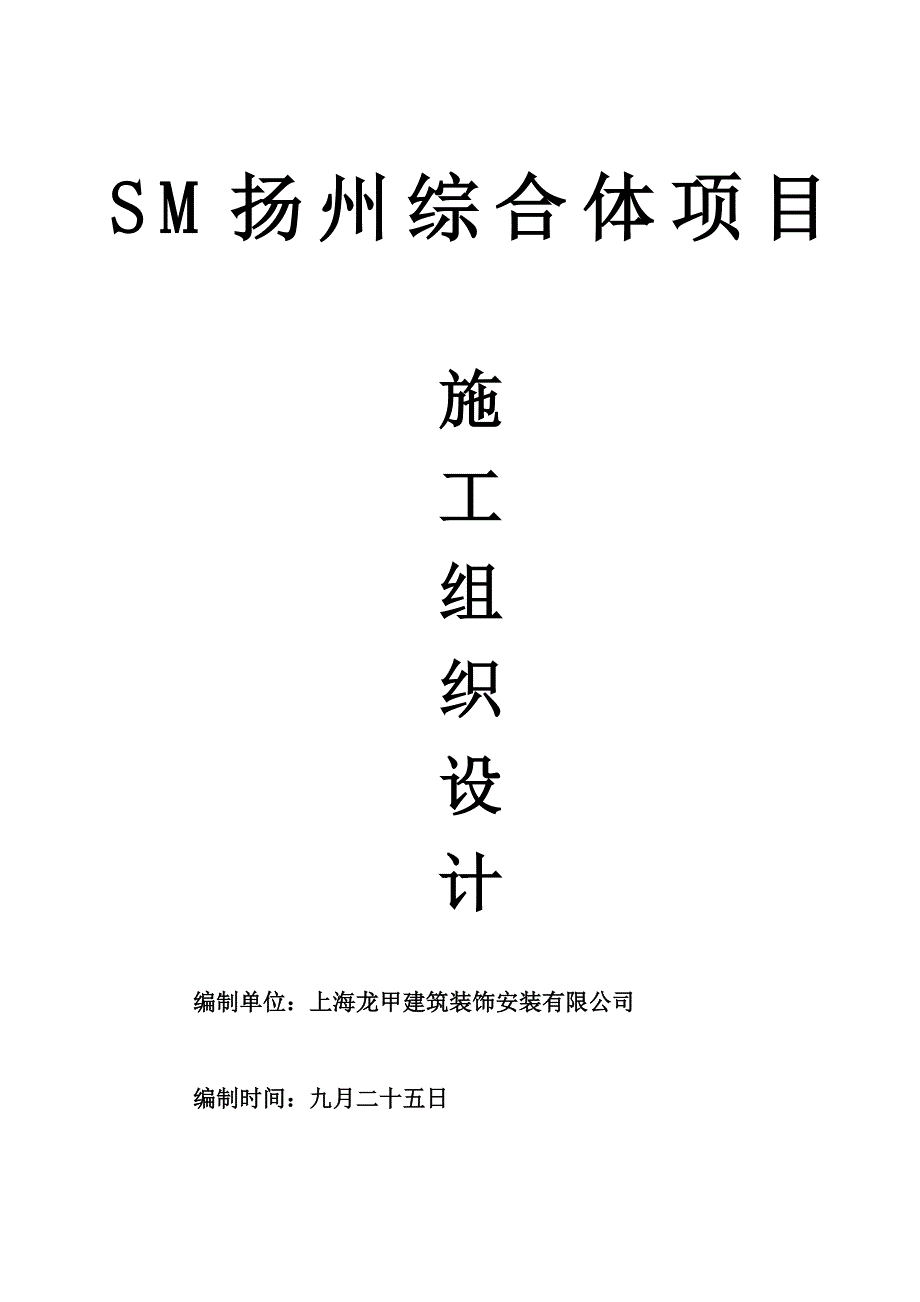 钻孔灌注桩综合施工组织设计扬州专项项目_第1页