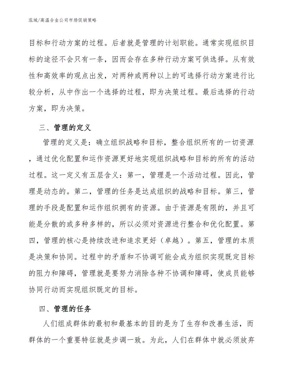 高温合金公司市场促销策略_第5页