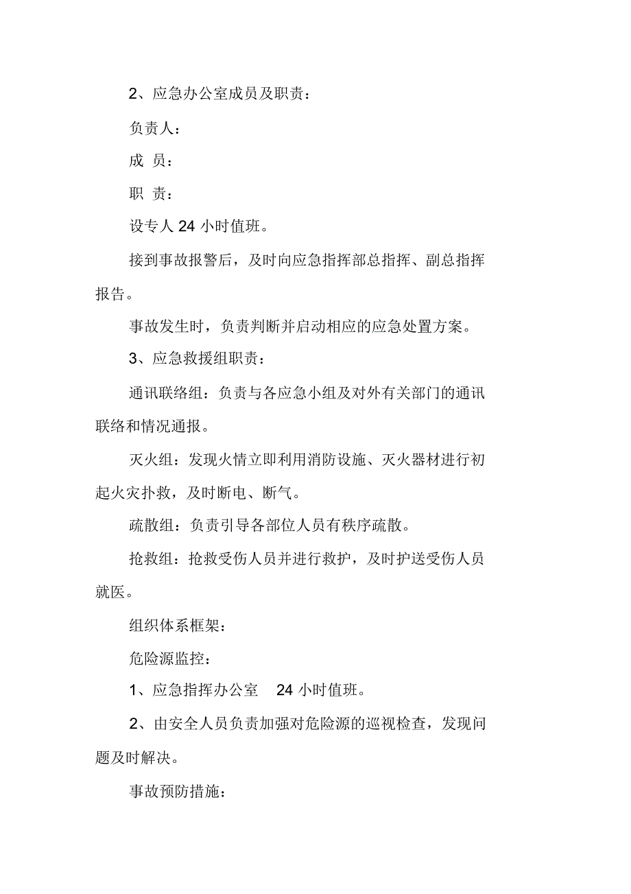 企业安全生产事故综合的应急预案_第3页