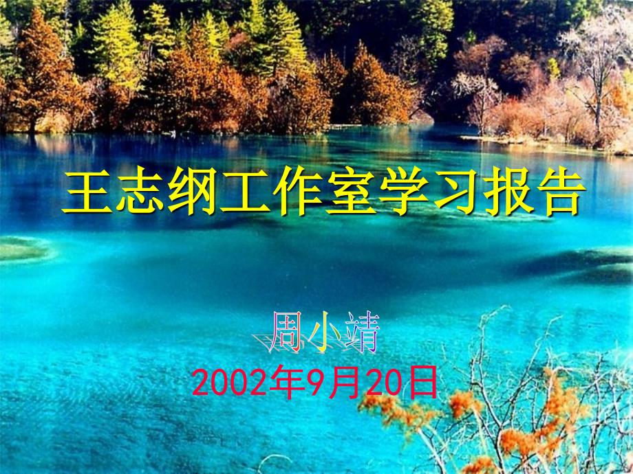 【广告策划PPT】王志刚兵法_第1页