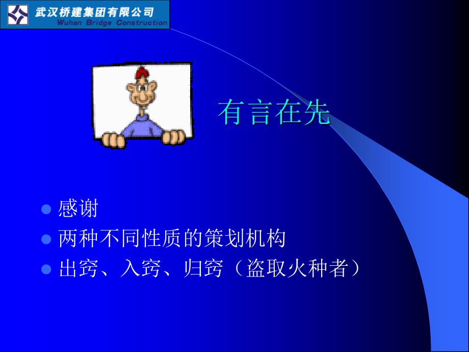 【广告策划PPT】王志刚兵法_第2页