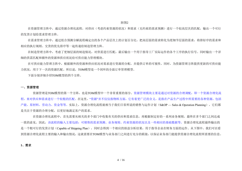 TOM全面订单管理模型_第4页