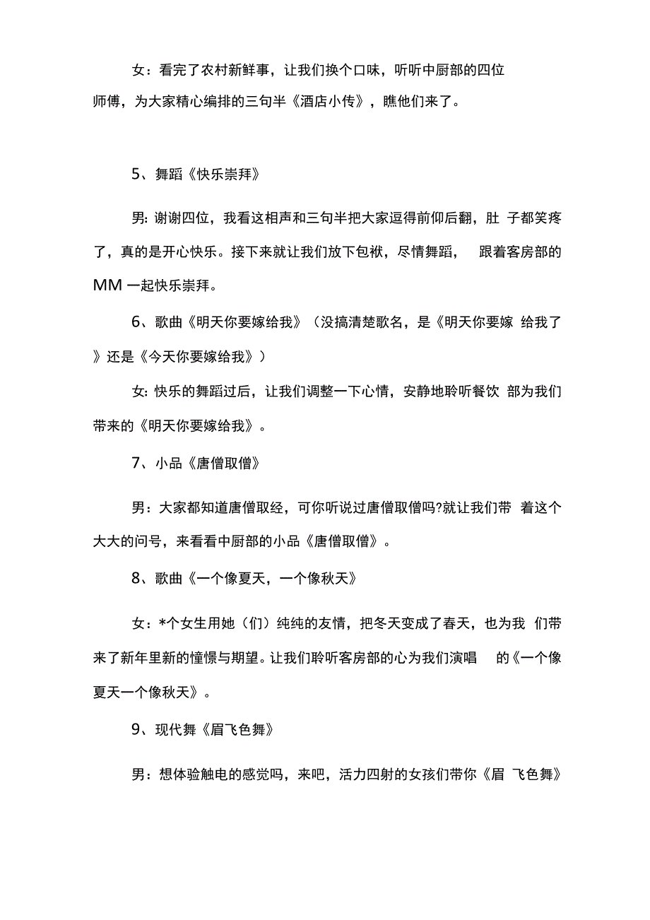 新年联欢会主持词串词_第3页