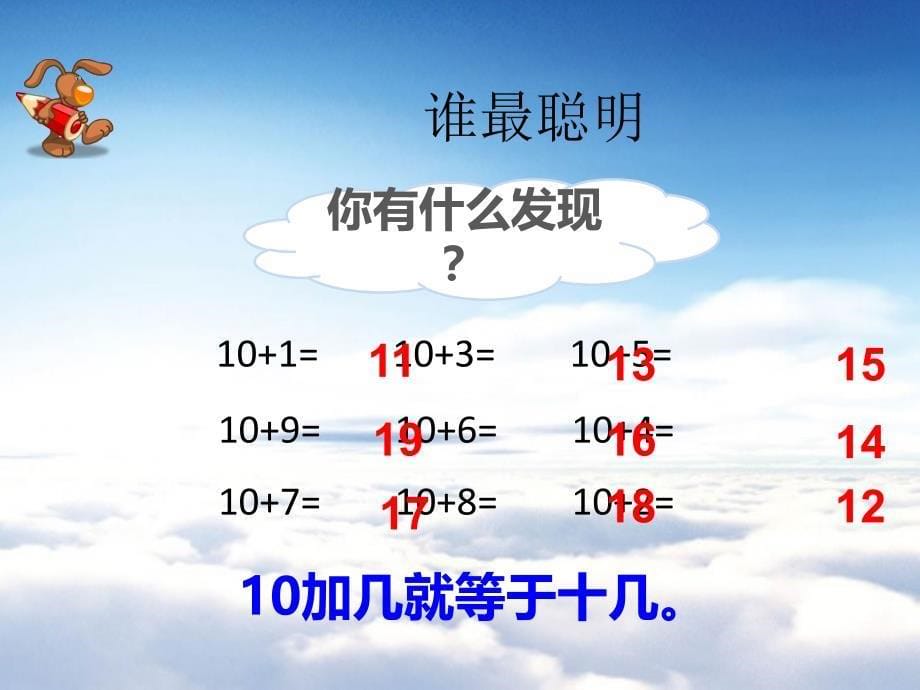 【西师大版】数学一年级上册：第4单元第3课时1120各数的认识ppt课件3_第5页