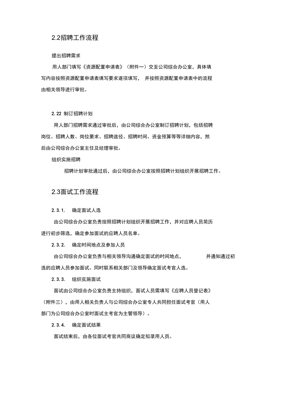 员工劳动关系管理系统手册簿_第3页