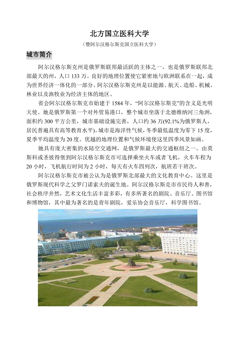 北方医科大学（阿尔汉格尔斯克）09招生简章.doc_第1页