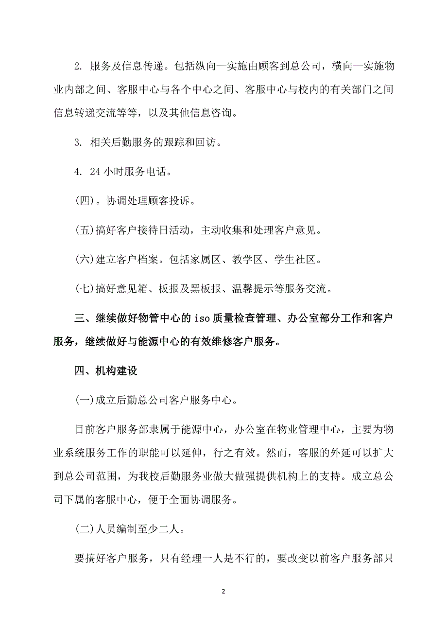 物业管理走访工作计划_第2页