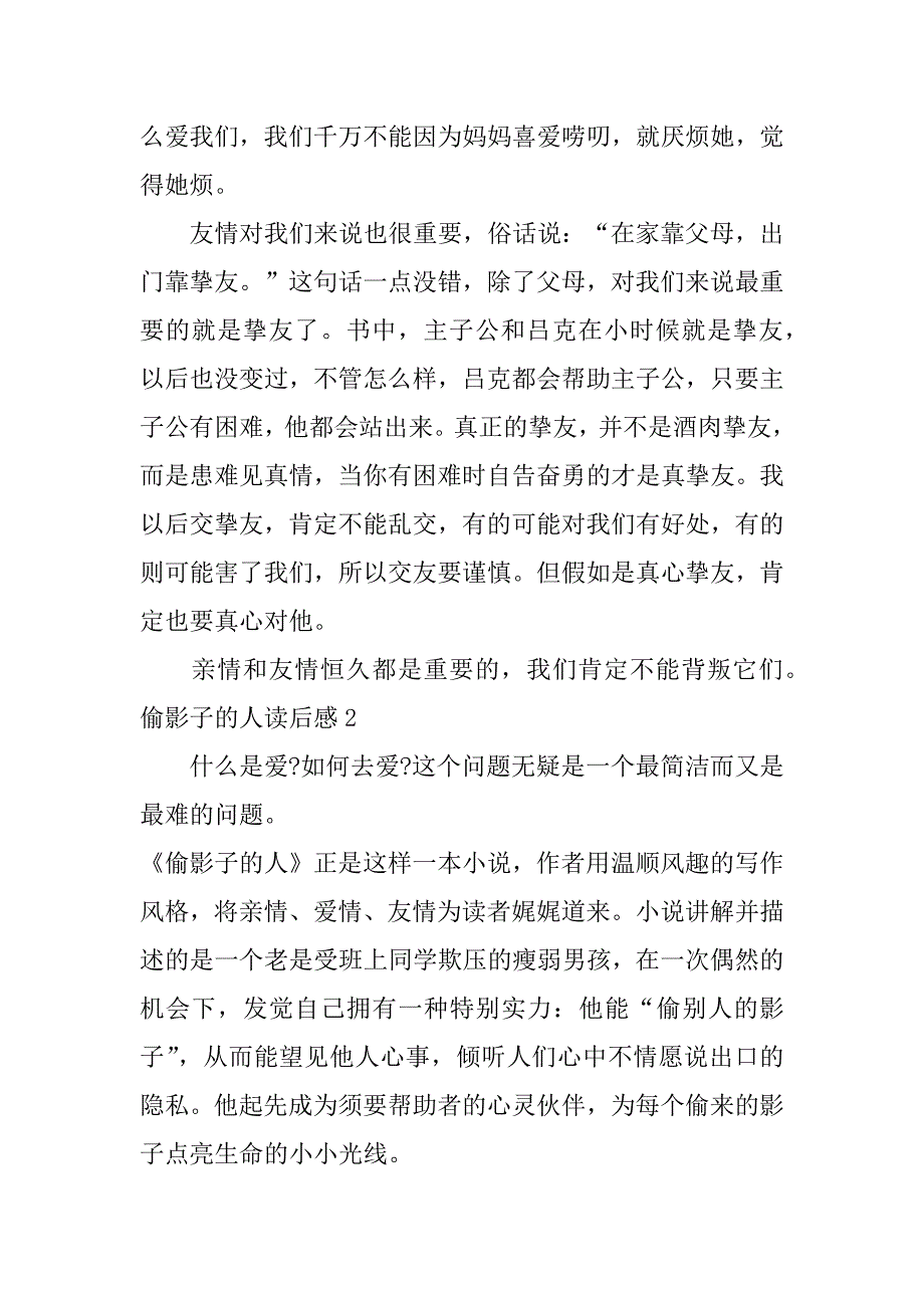 2023年偷影子的人读后感3篇关于偷影子的人读后感_第2页