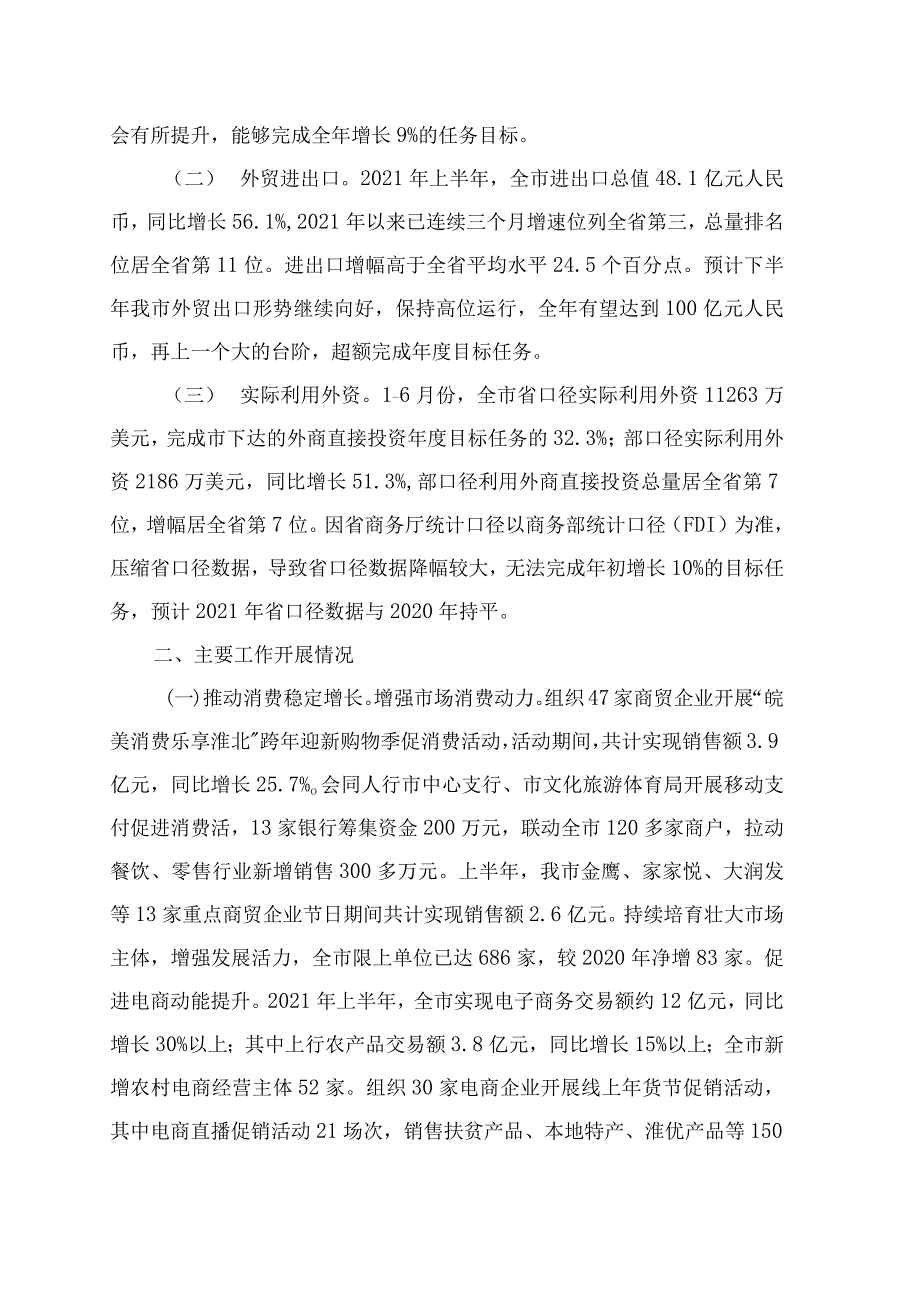 上半年国民经济和社会发展计划执行情况汇报4300字（统筹抓好疫情防控和商务经济发展）_第2页