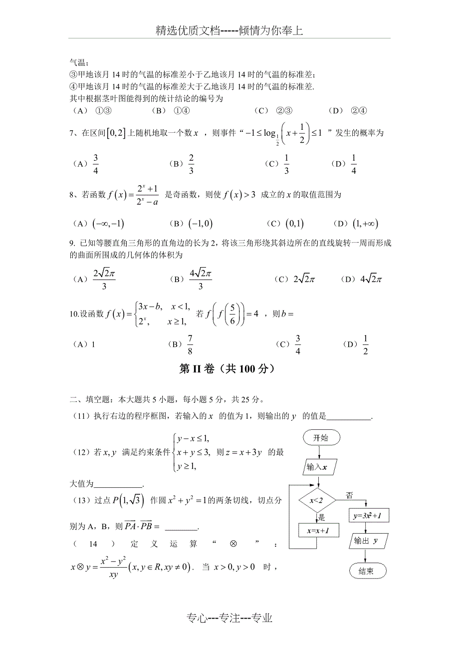 2015年山东省高考文科数学试题_第2页