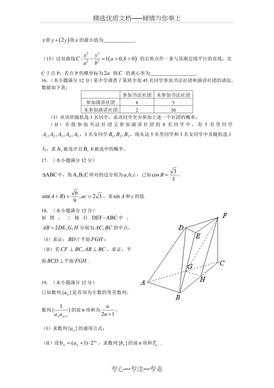 2015年山东省高考文科数学试题_第3页