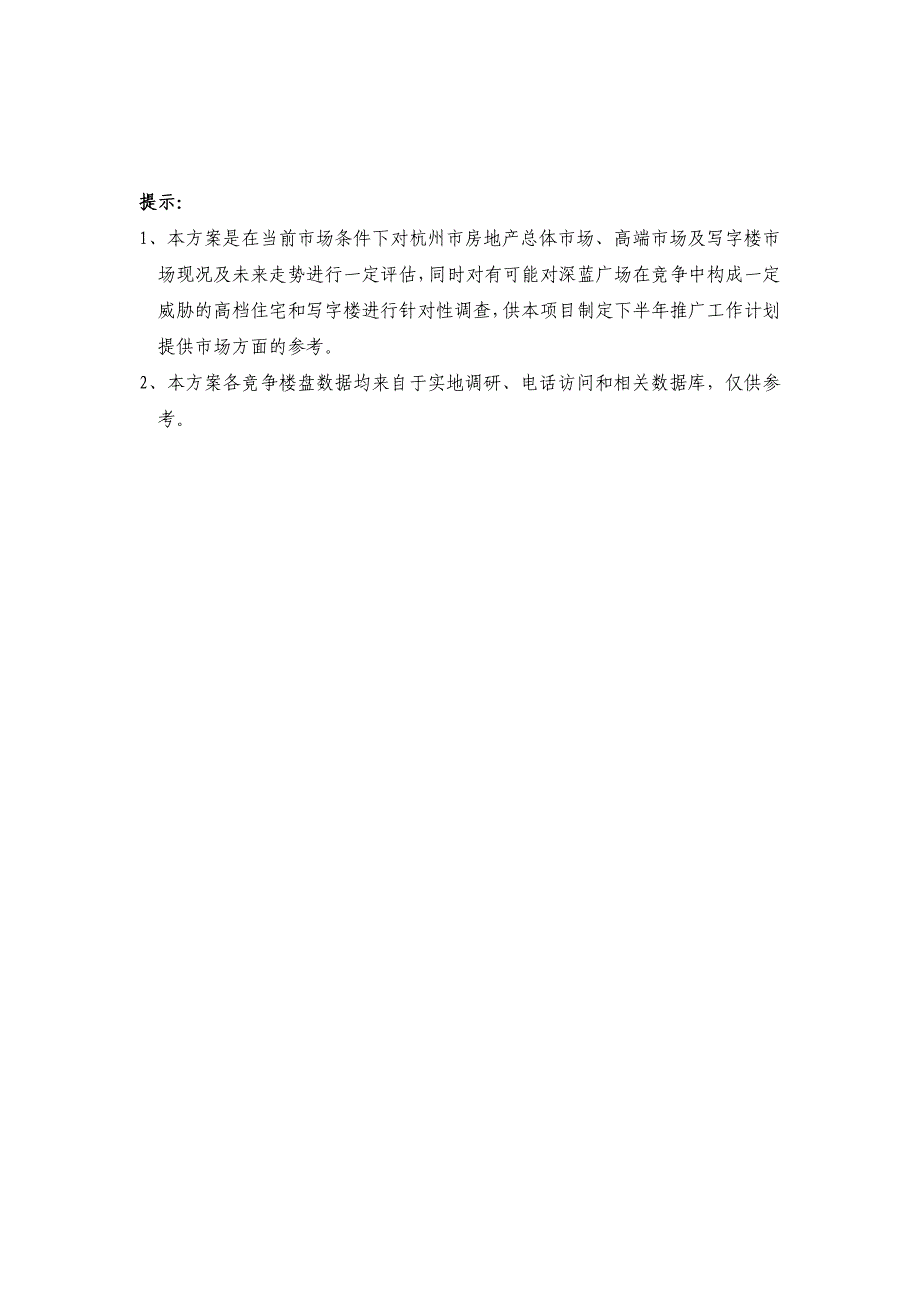 深蓝广场市场调研报告_第2页