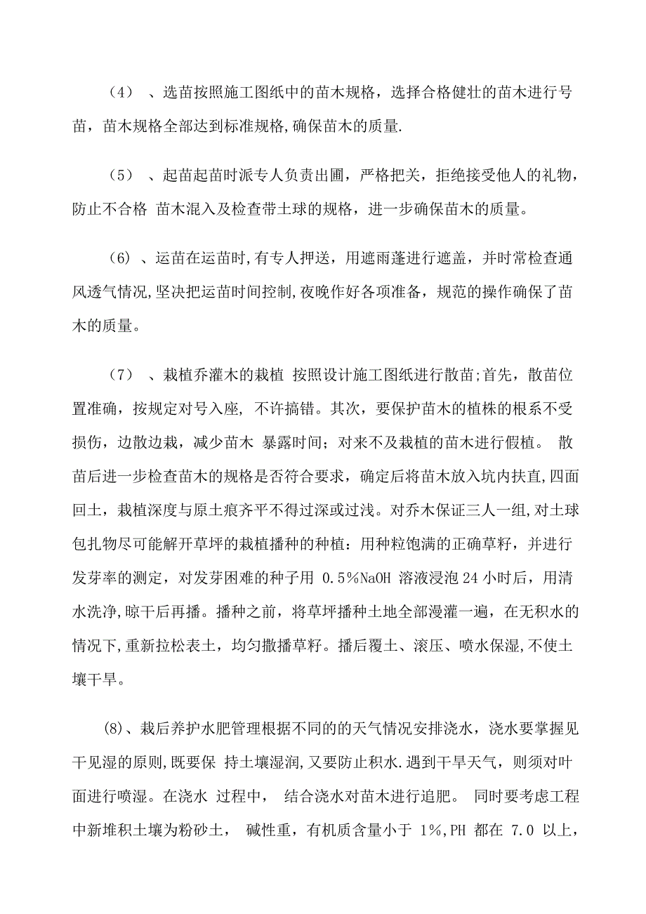 绿化工程施工总结报告42228209_第4页