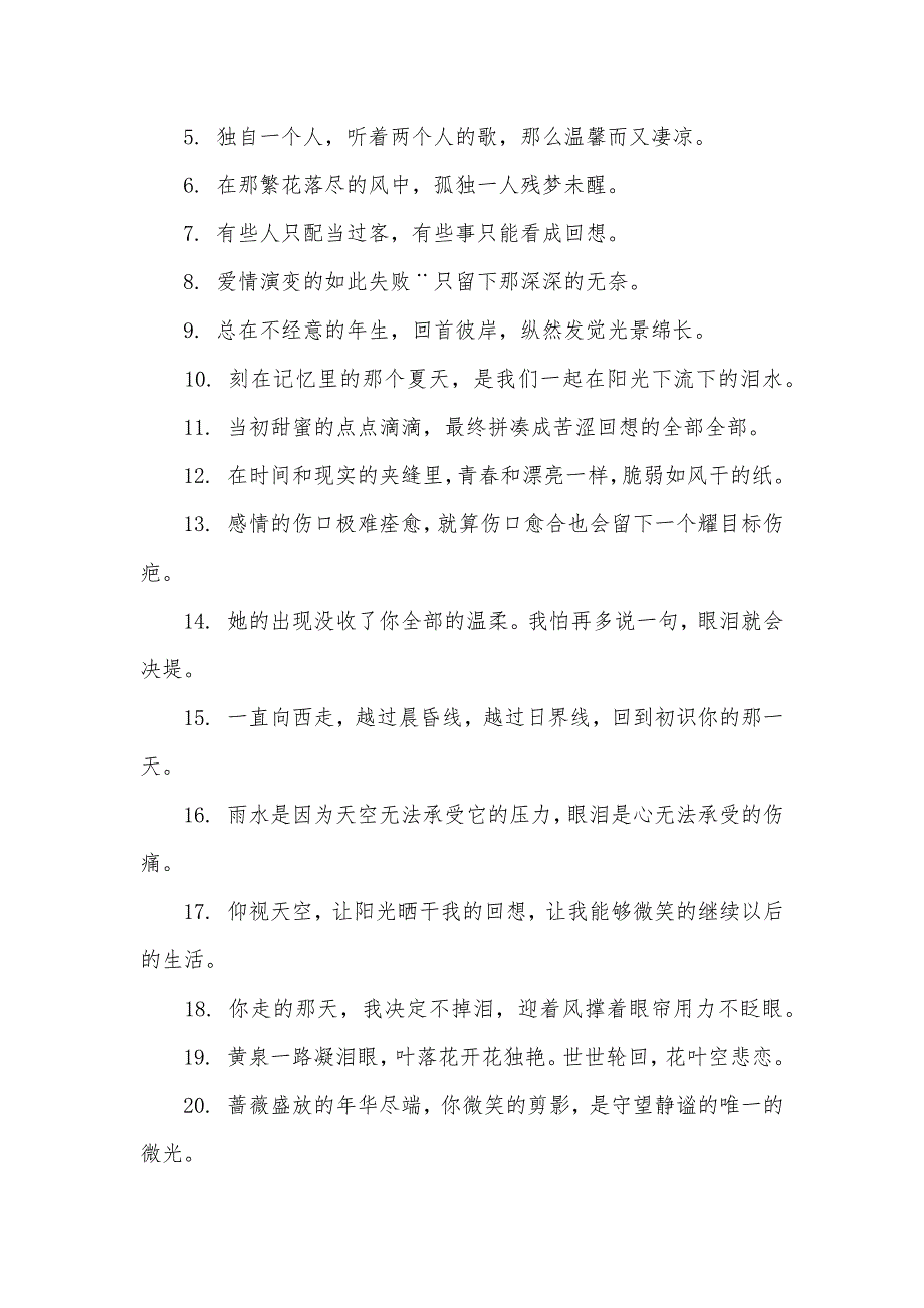 [闺蜜情感语录感悟人生] 经典感悟人生句子_第3页