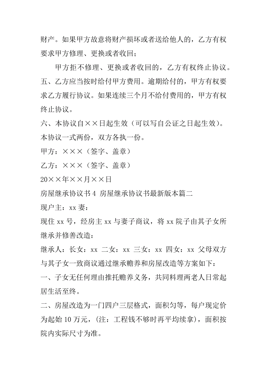 2023年年最新房屋继承协议书4,房屋继承协议书最新版本(14篇)_第2页