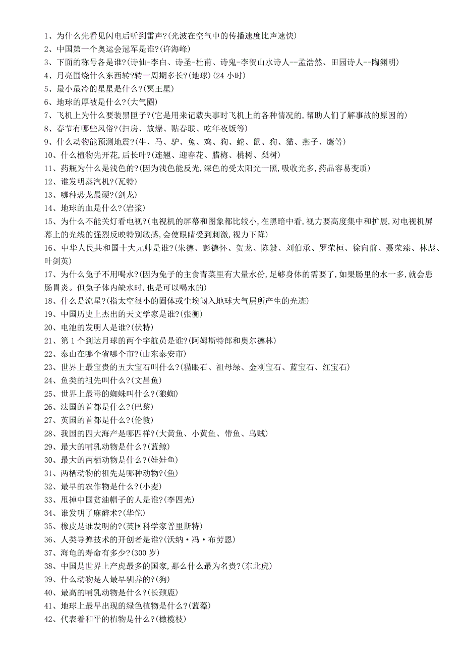 小升初100道常识题(有答案)_第1页