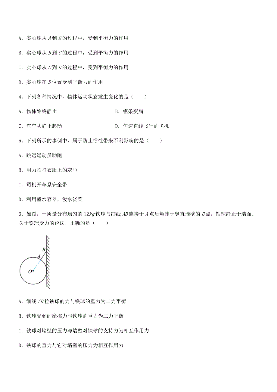 2021年度人教版八年级上册物理运动和力单元练习试卷(下载).docx_第2页