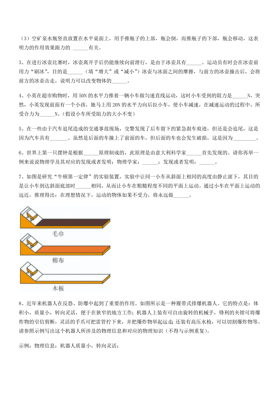 2021年度人教版八年级上册物理运动和力单元练习试卷(下载).docx_第4页