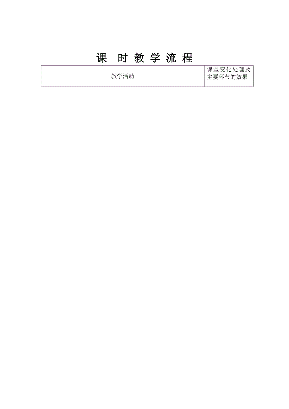 课时教学设计首页.doc_第2页