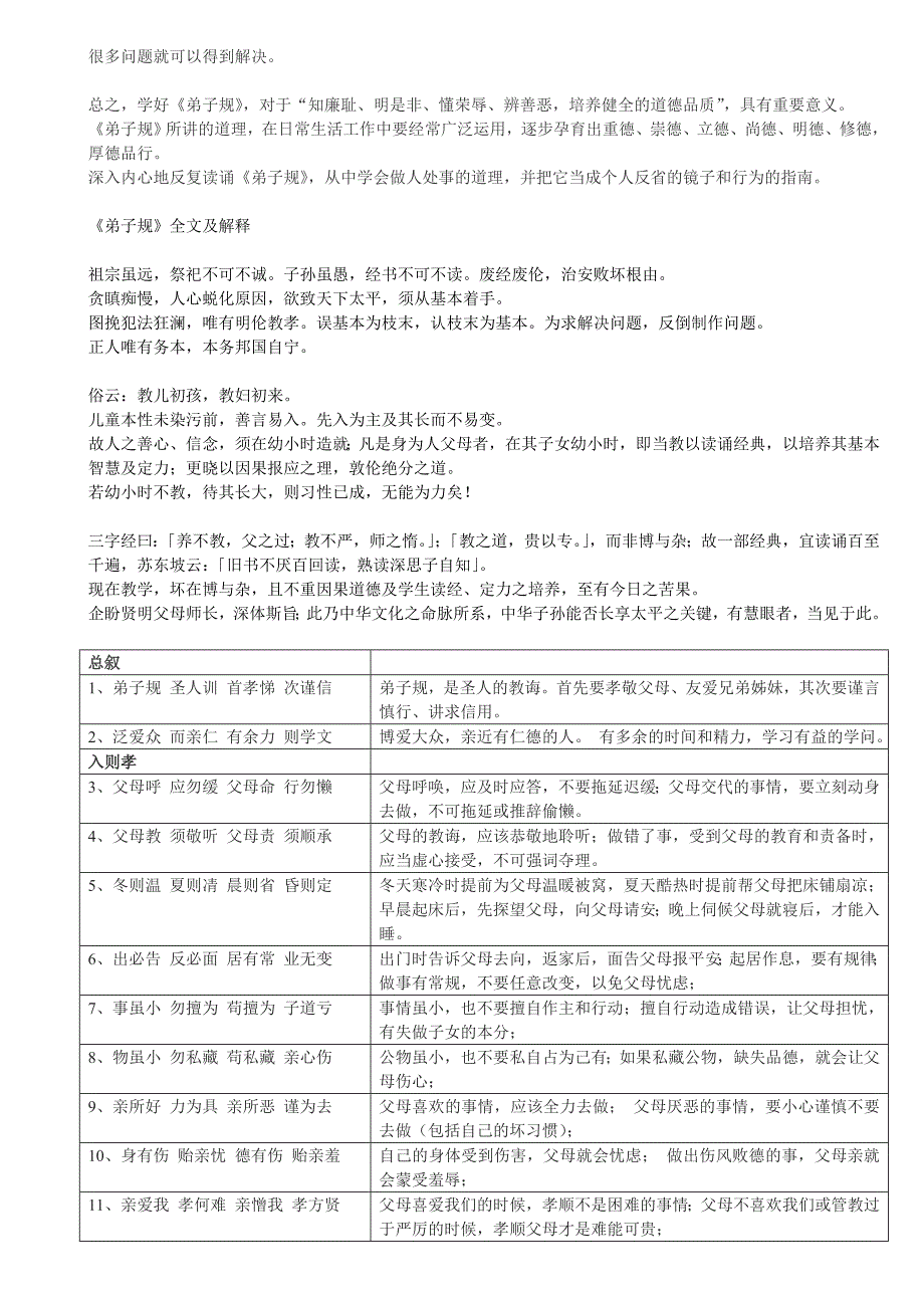 《弟子规》——快乐课堂经典古籍必读.doc_第2页