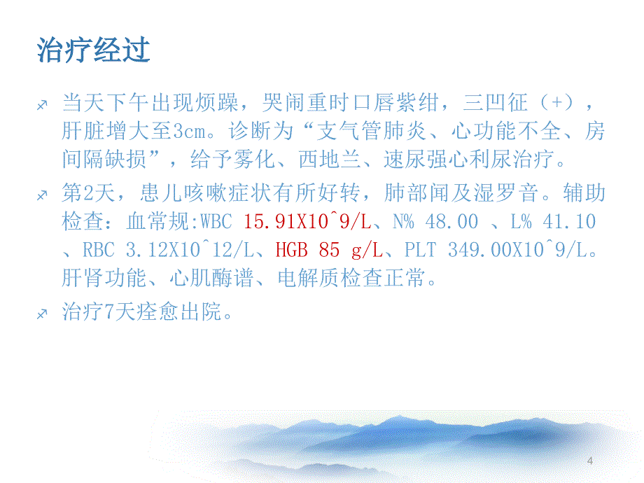 梅毒肺炎优秀课件_第4页