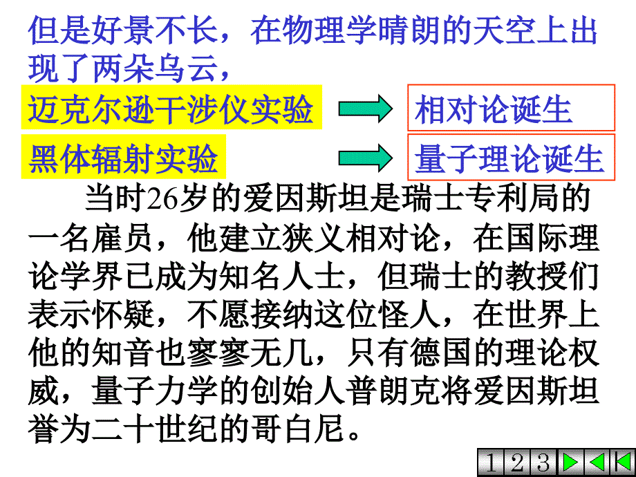 1伽利略变换经典时空观_第3页