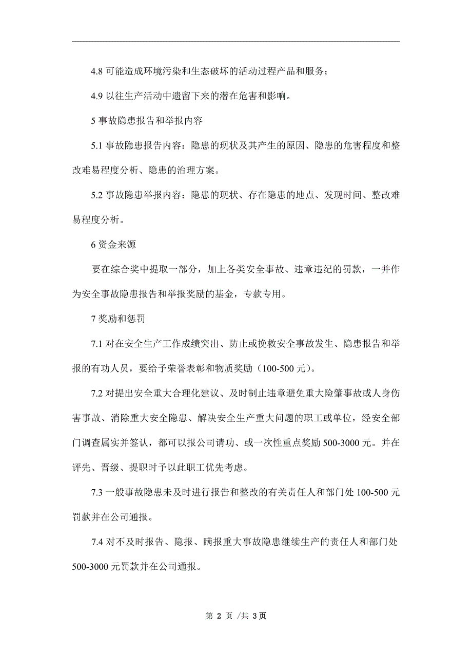 加油站事故隐患报告和举报奖励制度_第2页