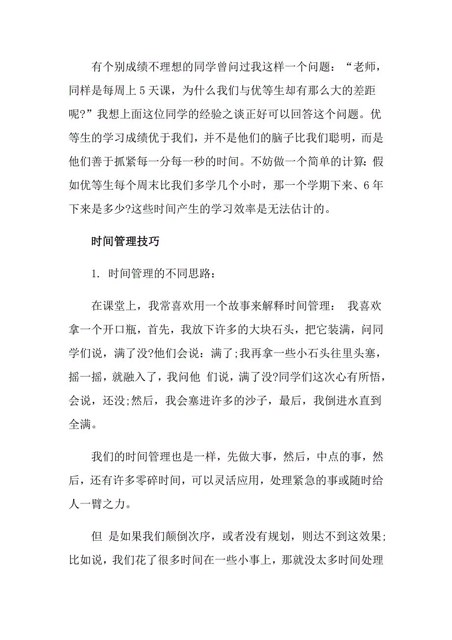 关于时间管理的方法_第4页