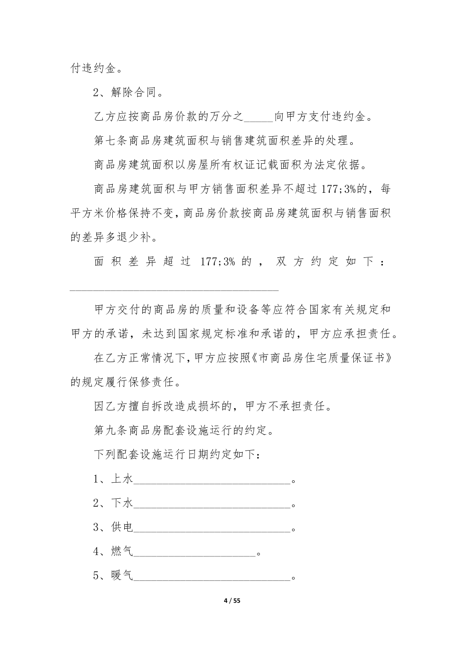 2022年无抵押二手房买卖合同(十五篇).docx_第4页