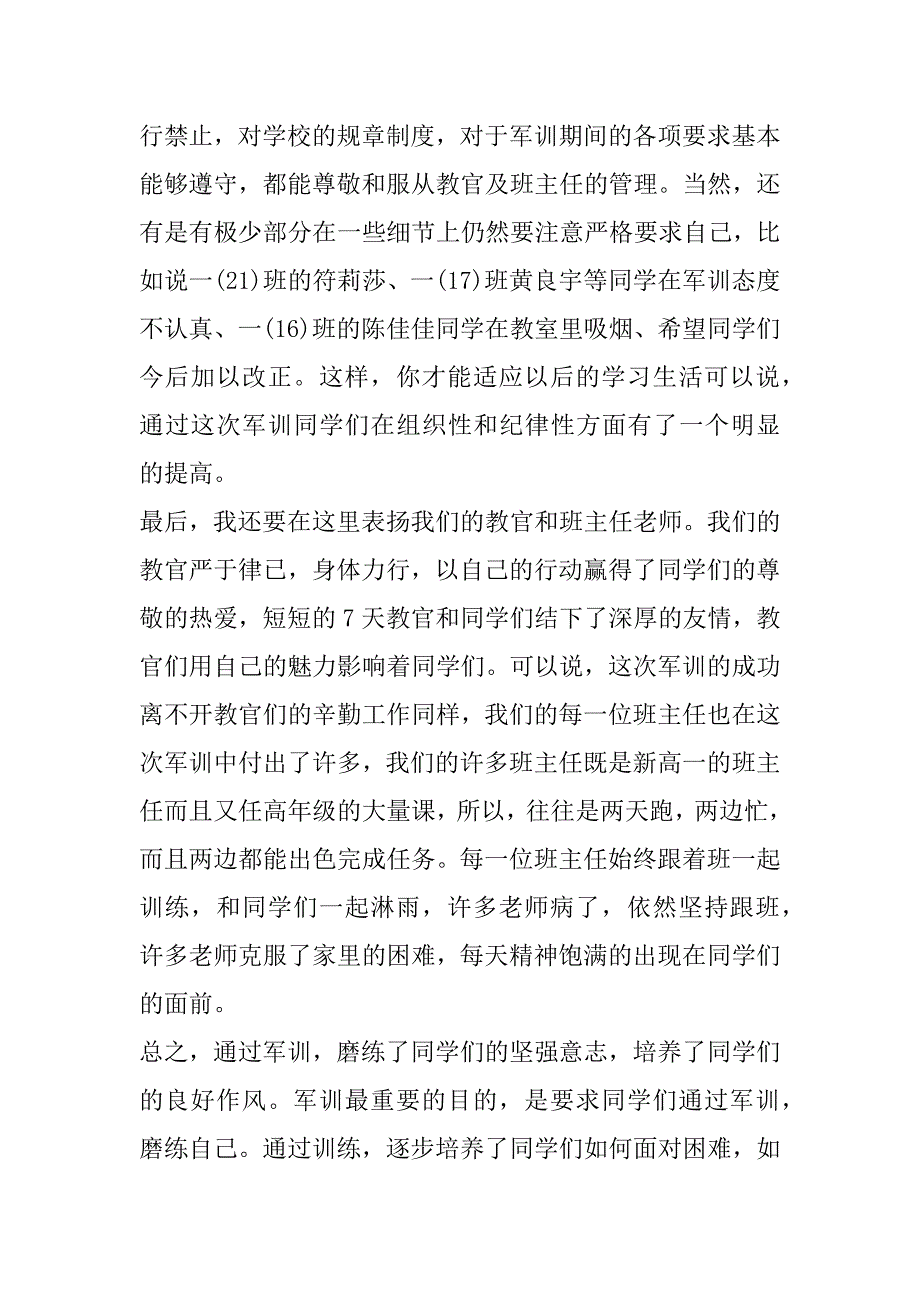 2023年大一学生军训教官军训心得合集（完整文档）_第3页