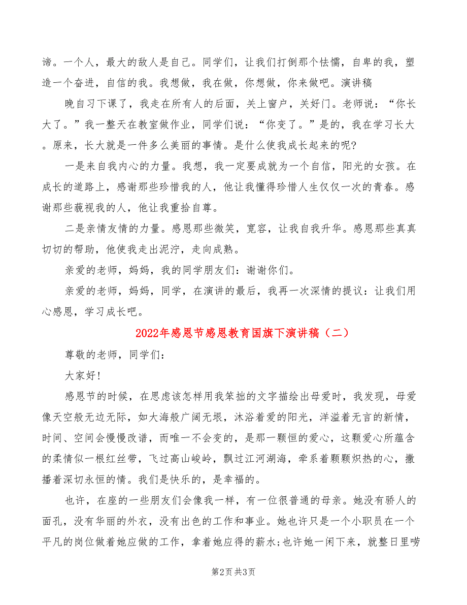 2022年感恩节感恩教育国旗下演讲稿_第2页