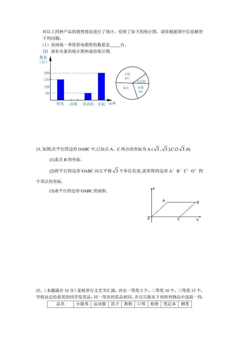 数学人教七下期末测试题_第4页