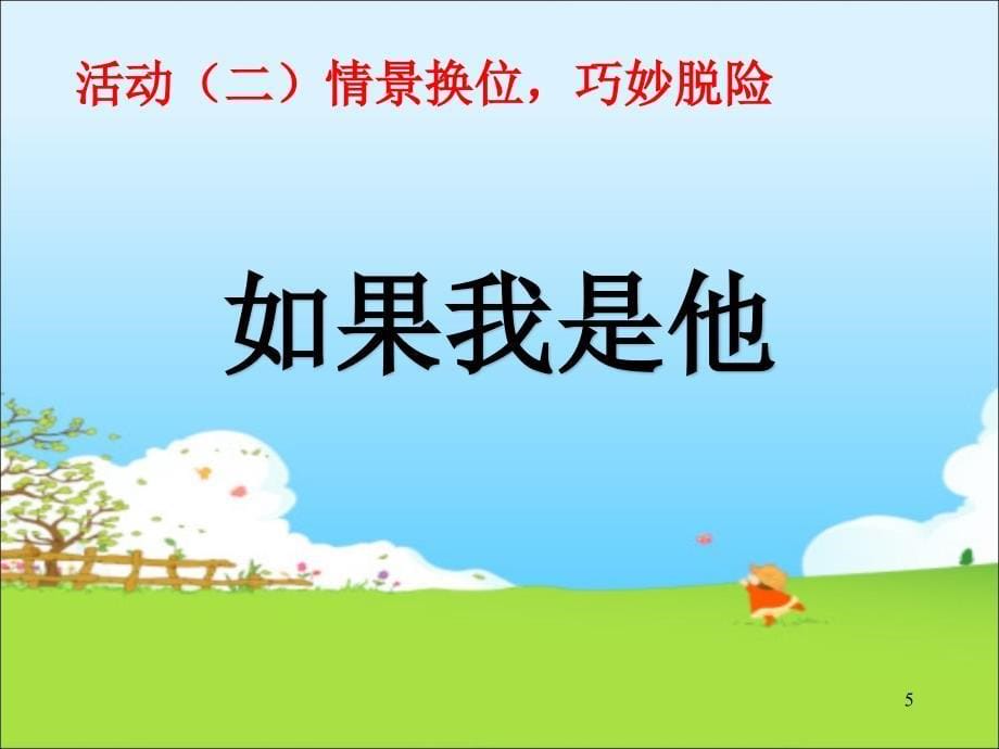 （赛课课件）三年级道德与法治上《心中的110》(共13张PPT)_第5页