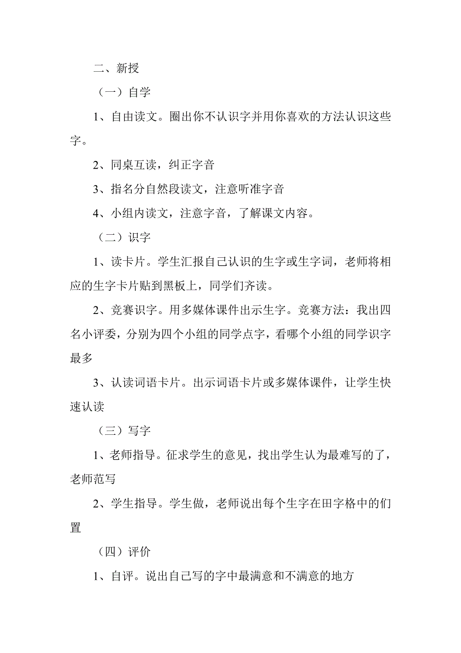 《美丽的武夷山》教学设计.doc_第2页