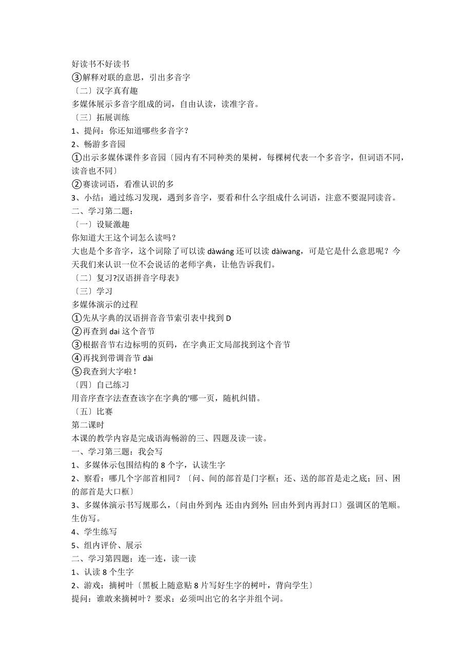 一年级下册语文《语文百花园七》教案_第2页