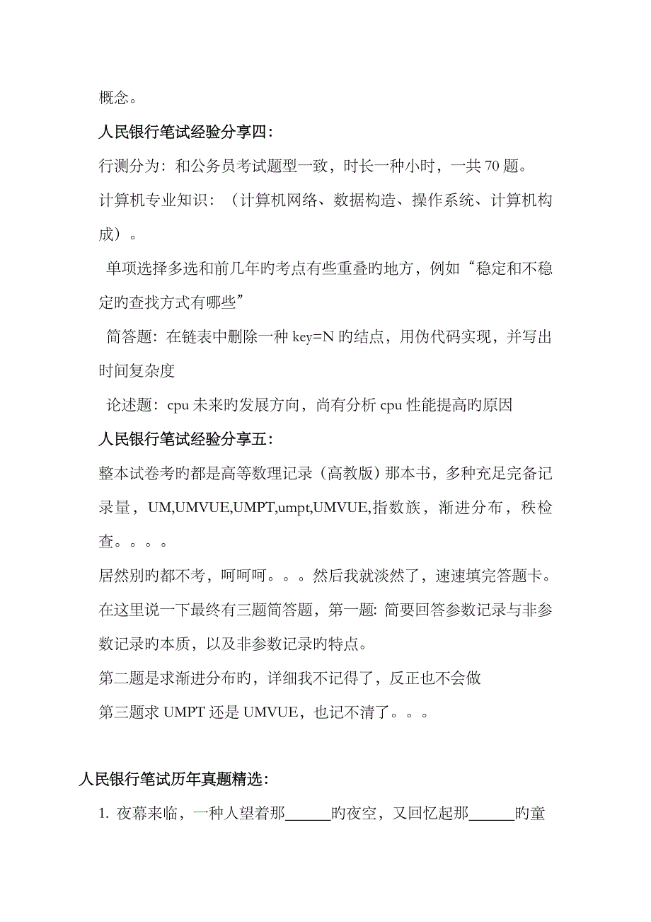 2023年中国人民银行分支机构统一考试真题库笔试真题及答案解析_第3页