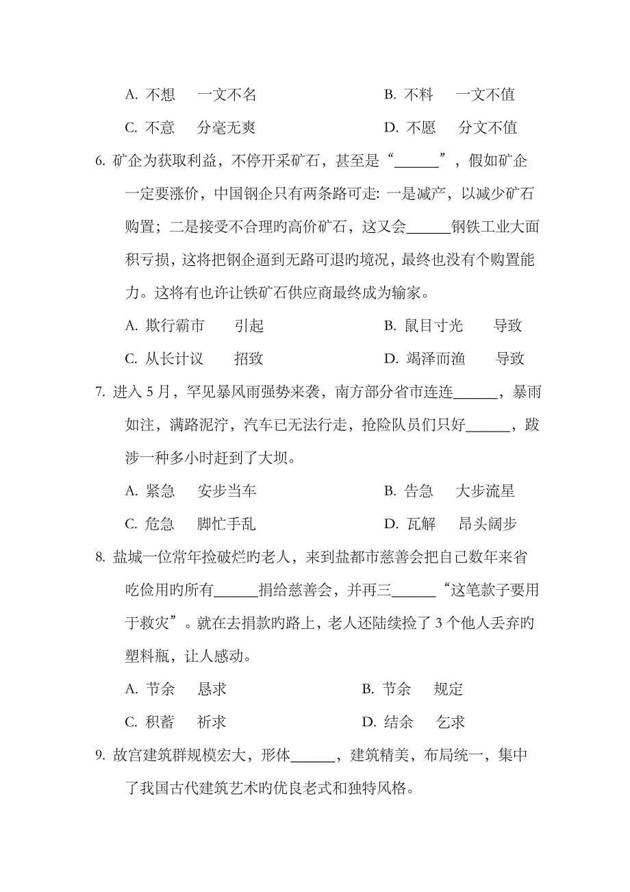 2023年中国人民银行分支机构统一考试真题库笔试真题及答案解析_第5页
