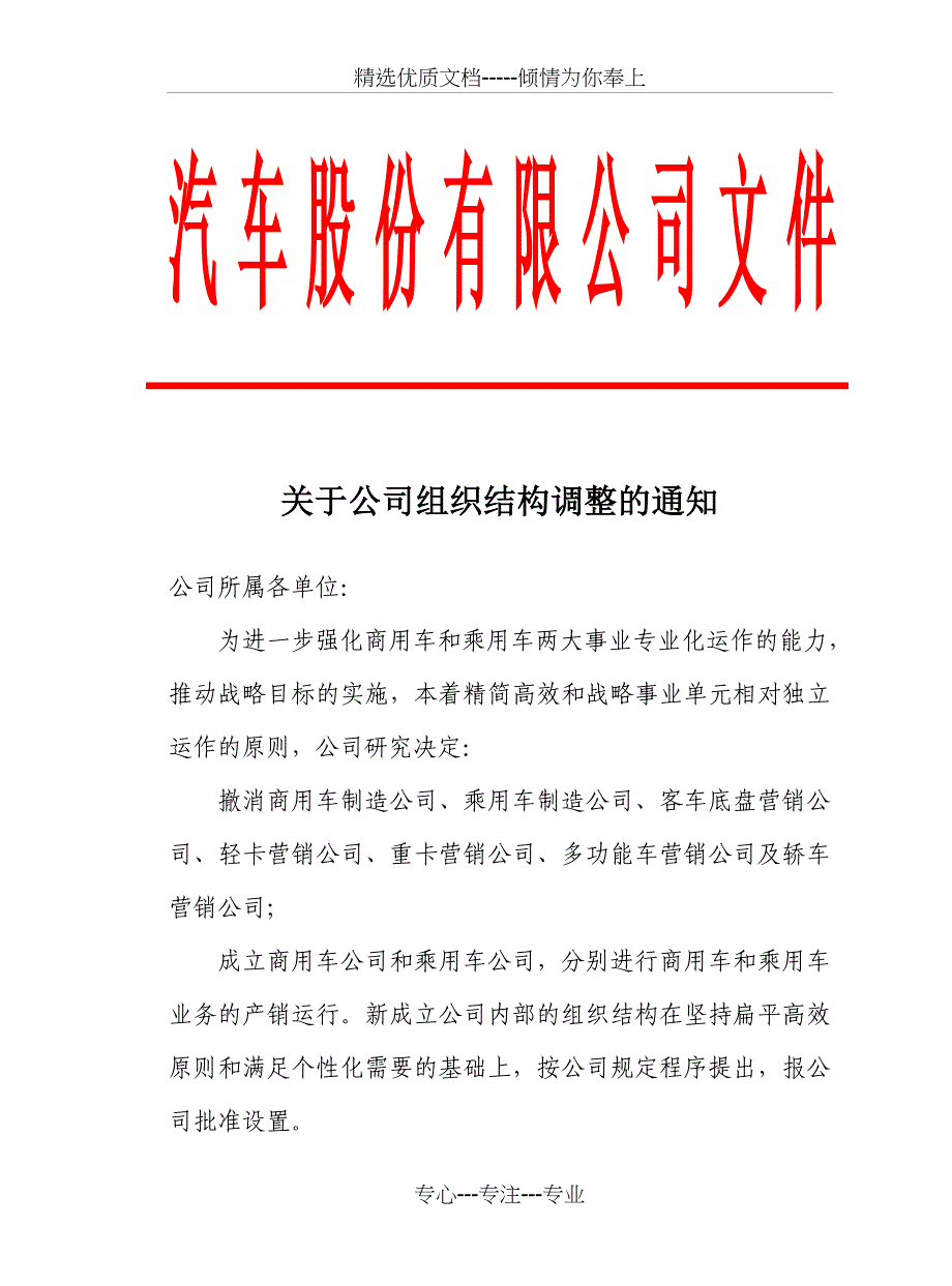 某汽车公司组织结构(共4页)_第1页