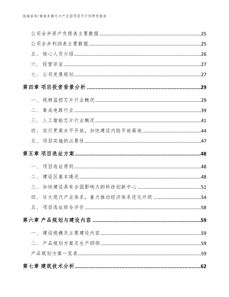 智能车载芯片产业园项目可行性研究报告_第3页