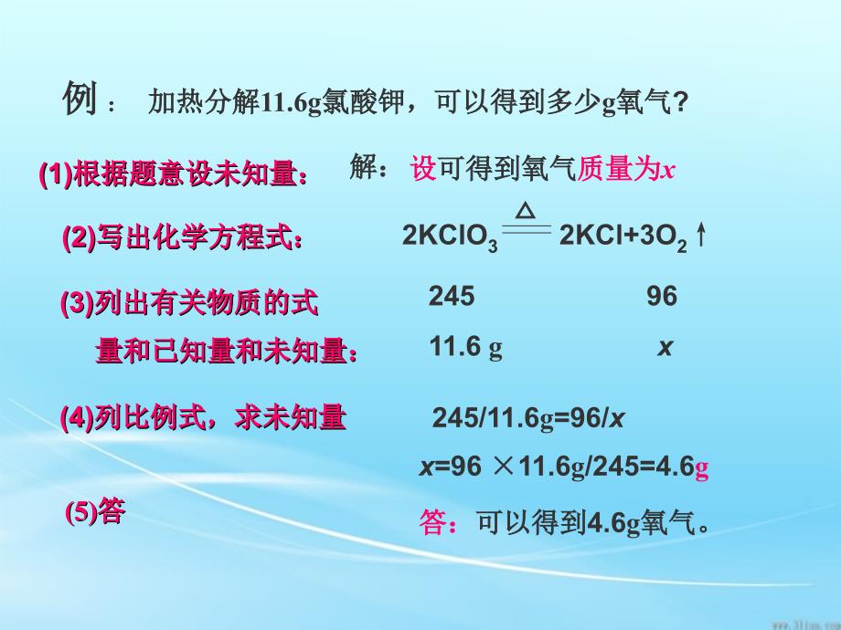 有关化学方程式的计算_第3页