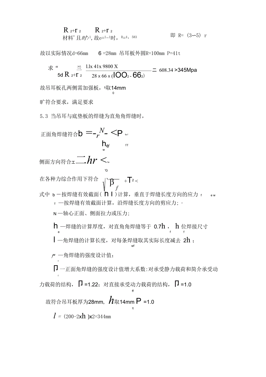 钢结构桥梁焊接吊耳的设计计算_第3页