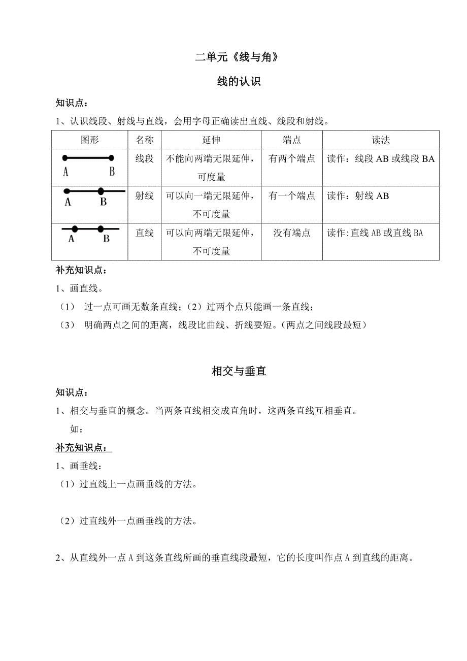 北师大版四年级数学上册知识点_第5页