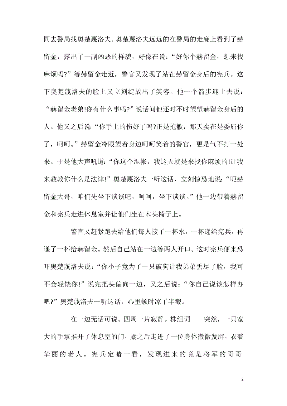 变色龙续写素材模板作文范文.doc_第2页