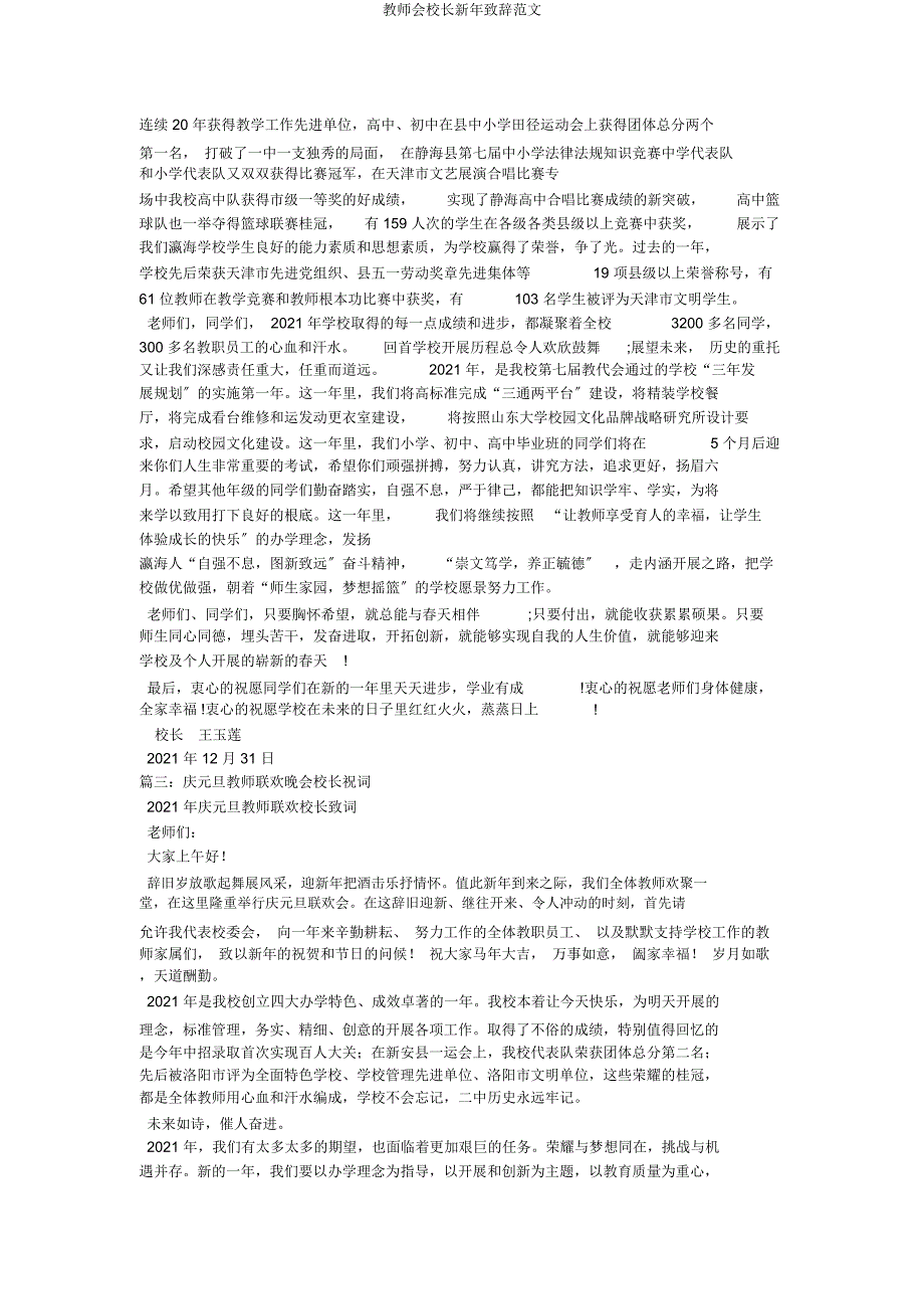 教师会校长新年致辞.docx_第2页