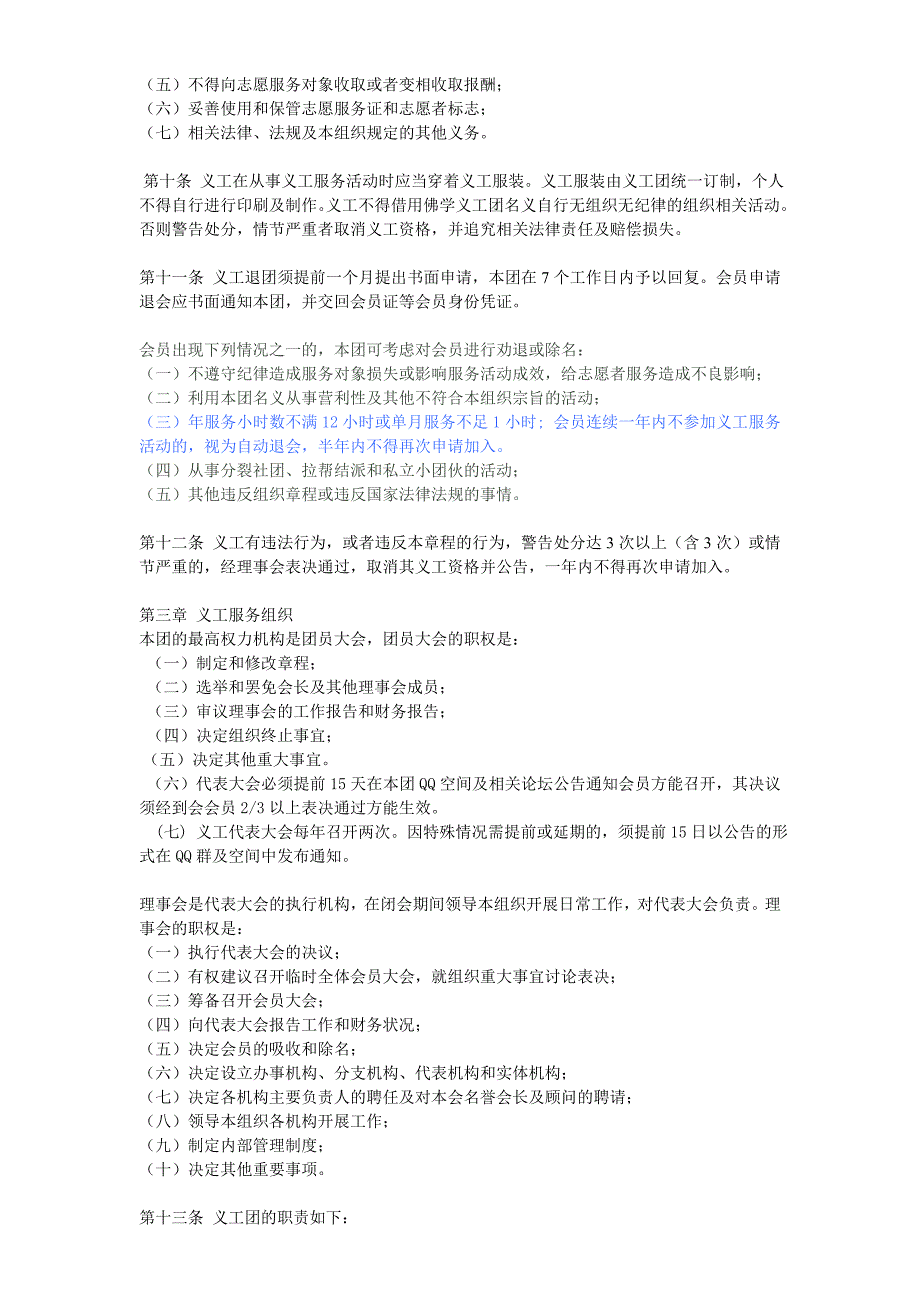 佛学义工团章程.doc_第2页