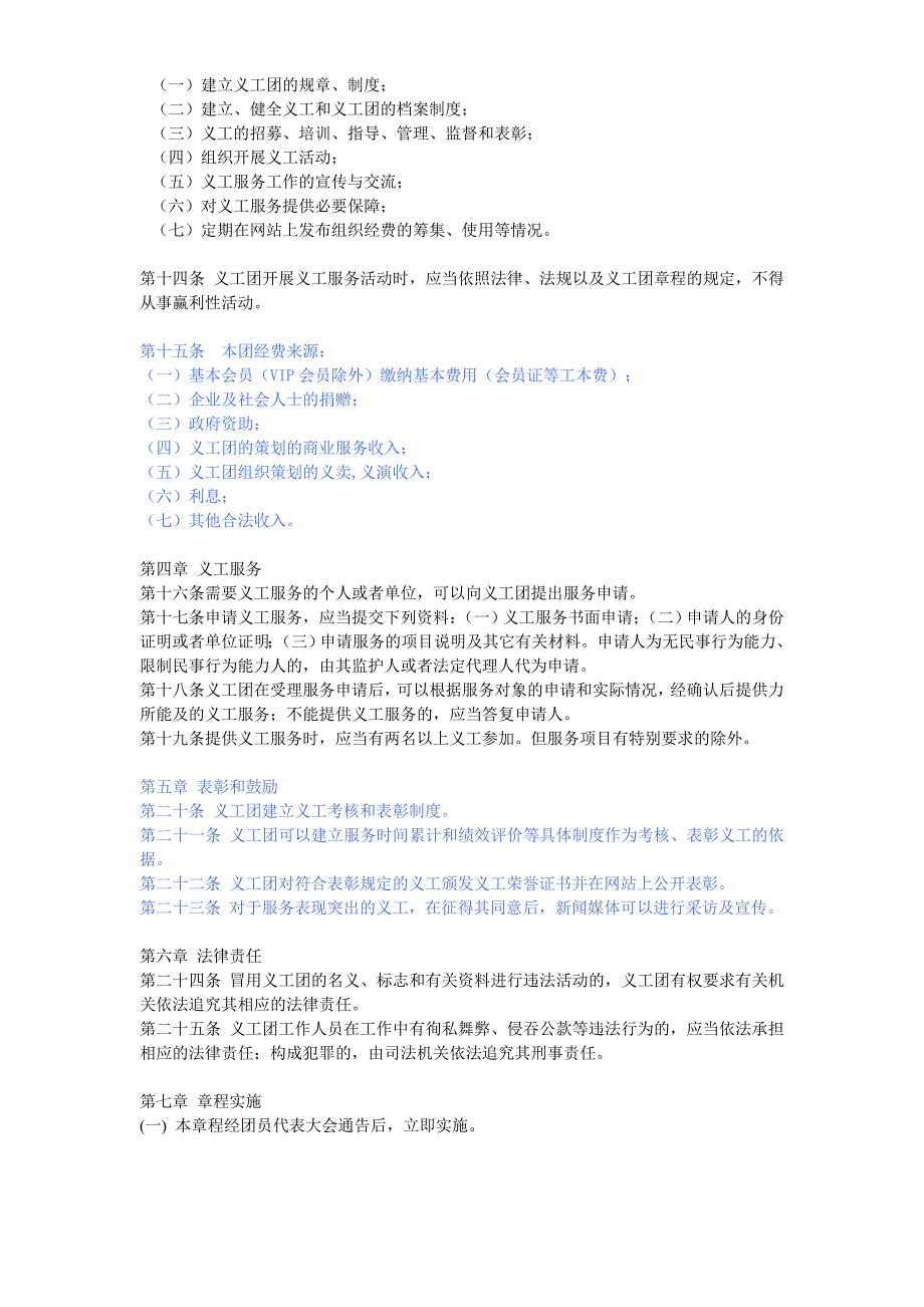 佛学义工团章程.doc_第3页