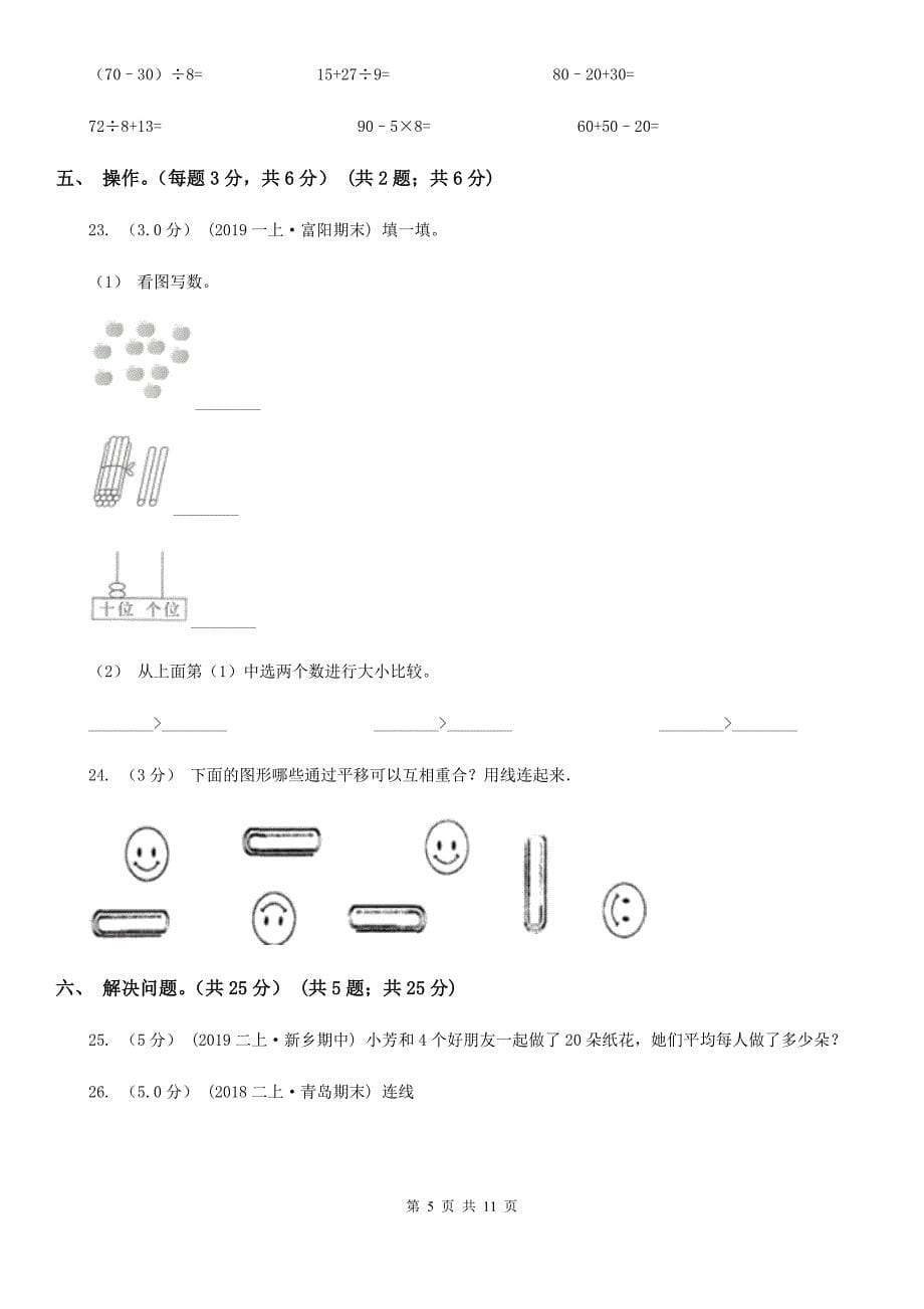 杭州市2019-2020学年二年级下学期数学期末试卷B卷_第5页